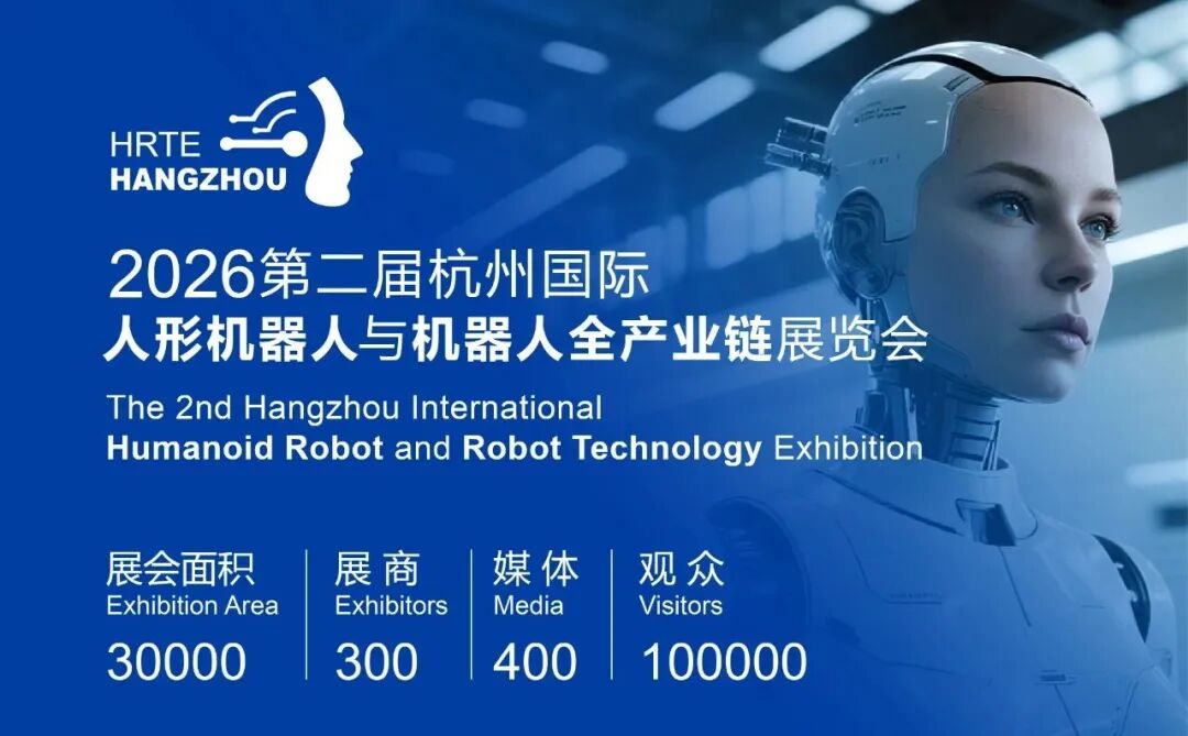 深圳国际人形机器人与机器人技术展览会