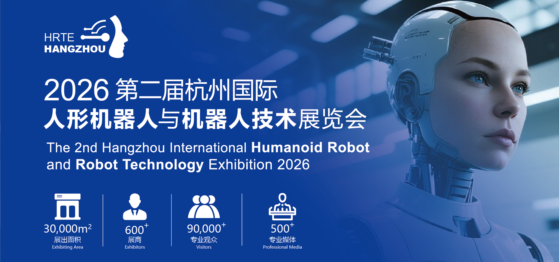 杭州国际人形机器人与机器人技术展览会